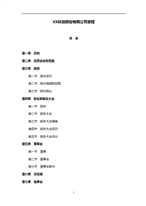 科技公司章程