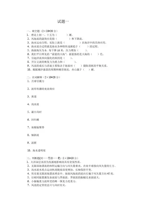 (完整word版)海洋科学导论试题库分解(word文档良心出品)