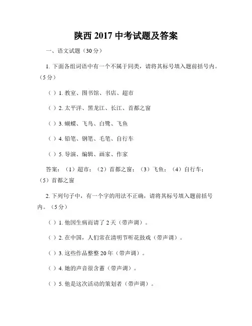 陕西2017中考试题及答案