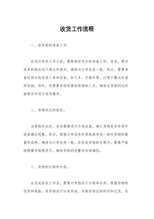 收货工作流程
