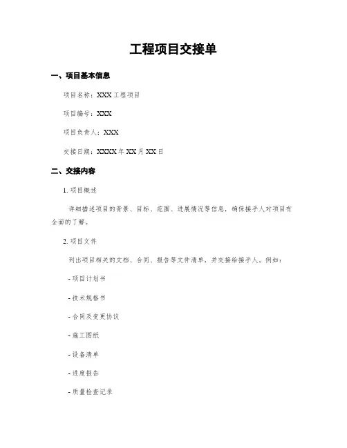 工程项目交接单