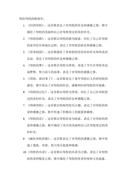 唱给母校的歌曲