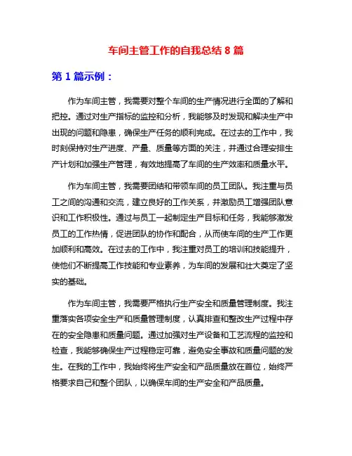 车间主管工作的自我总结8篇