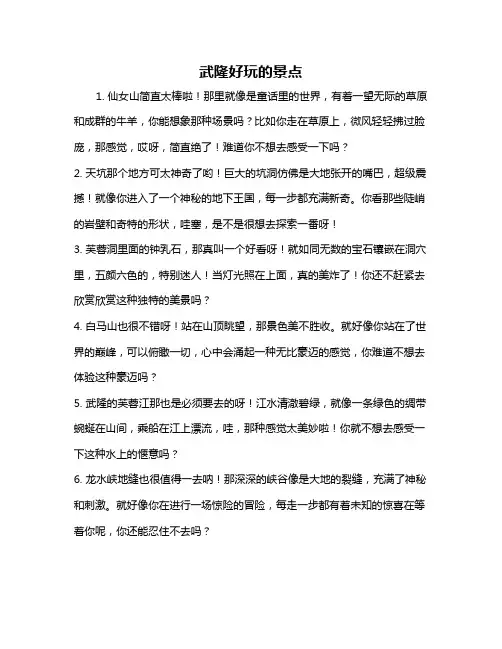 武隆好玩的景点