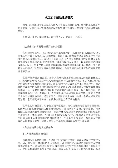 化工实训基地建设研究