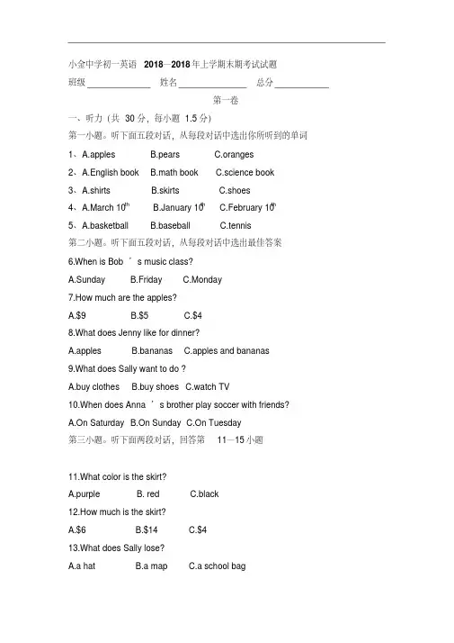 20182019学年七年级上学期期末考试英语试卷