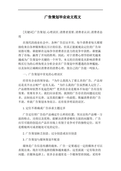 广告策划毕业论文范文
