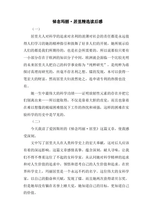 悼念玛丽·居里读后感