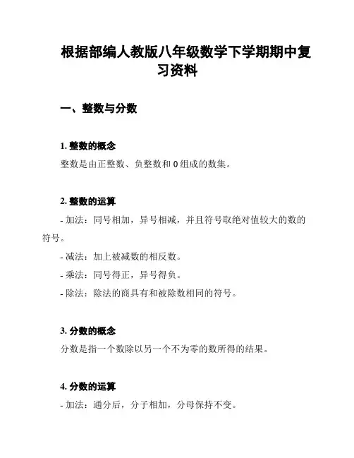 根据部编人教版八年级数学下学期期中复习资料