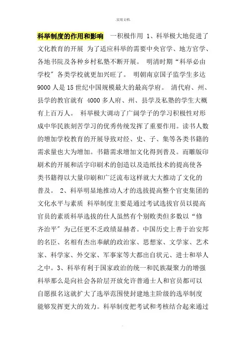 科举制度的作用和影响