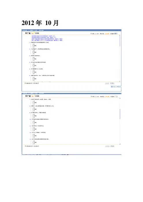 历年中广核应聘素质题目综合2012.2011.2010,2009.2008年5年的题