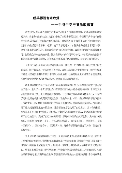 千与千寻中音乐的浅赏