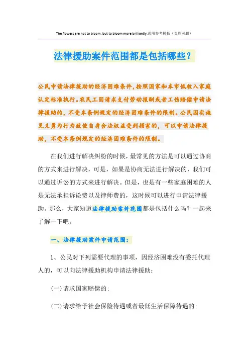 法律援助案件范围都是包括哪些？