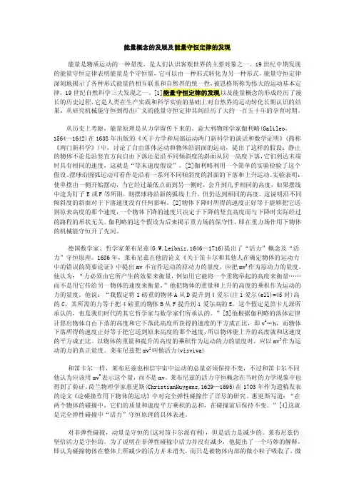 能量概念的发展及能量守恒定律的发现