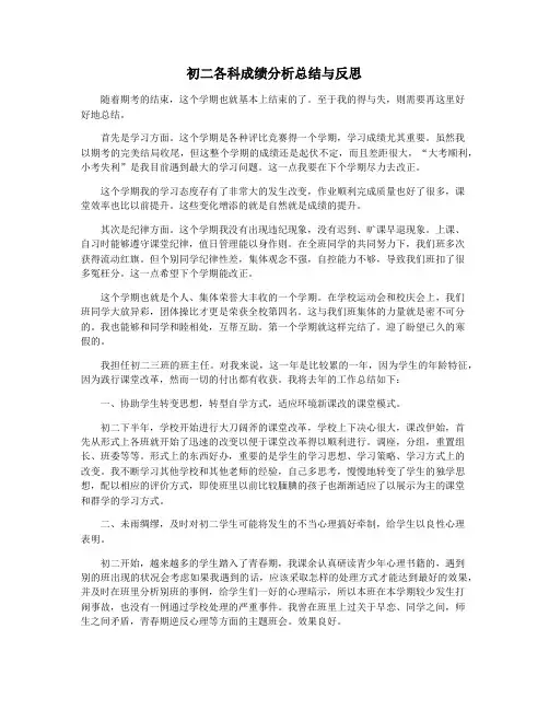 初二各科成绩分析总结与反思
