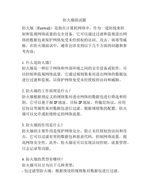 防火墙面试题