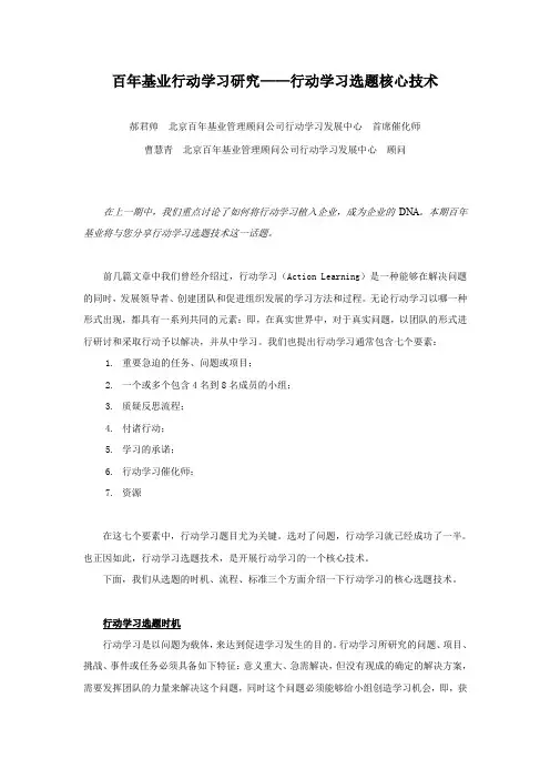 行动学习选题核心技术