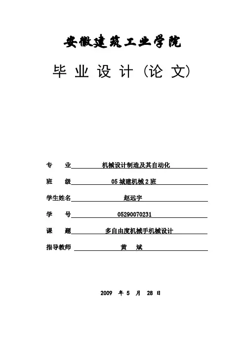 毕业设计(论文)  赵远宇