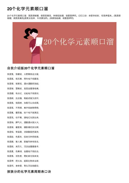 20个化学元素顺口溜