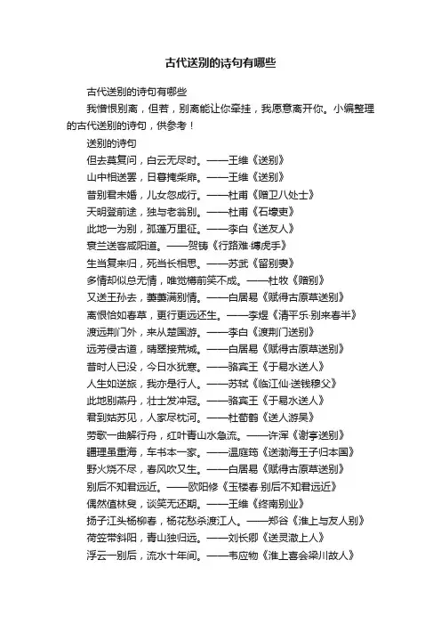 古代送别的诗句有哪些
