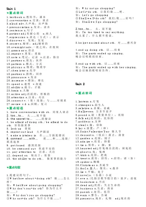 人教版九年级英语全册重点单词 + 短语 + 句型