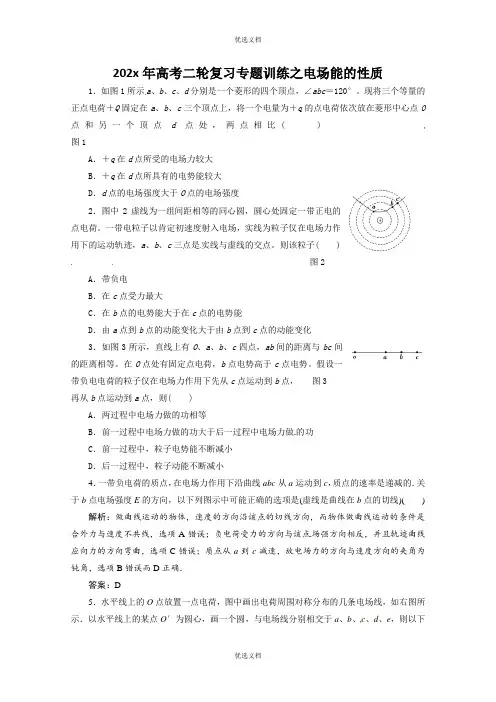 电场能的性质(含答案解析,人教版通用)