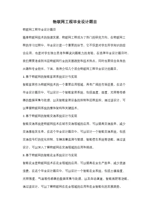 物联网工程毕业设计题目