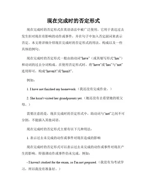 现在完成时的否定形式