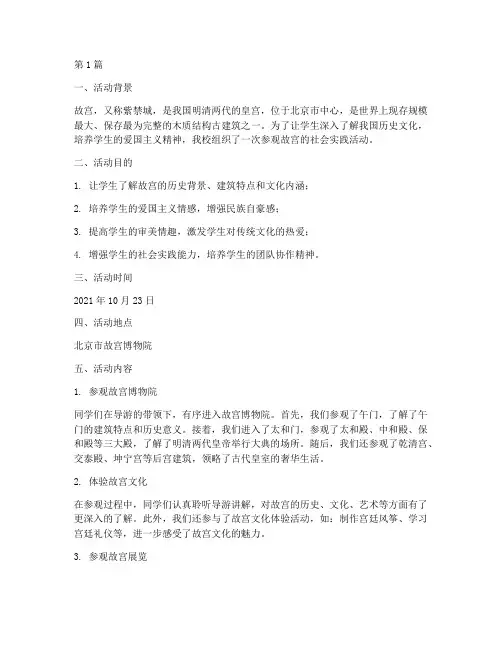 参观故宫社会实践活动(3篇)