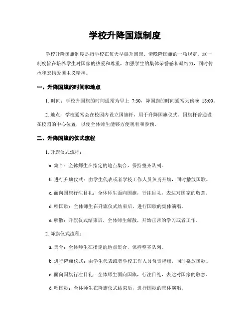 学校升降国旗制度