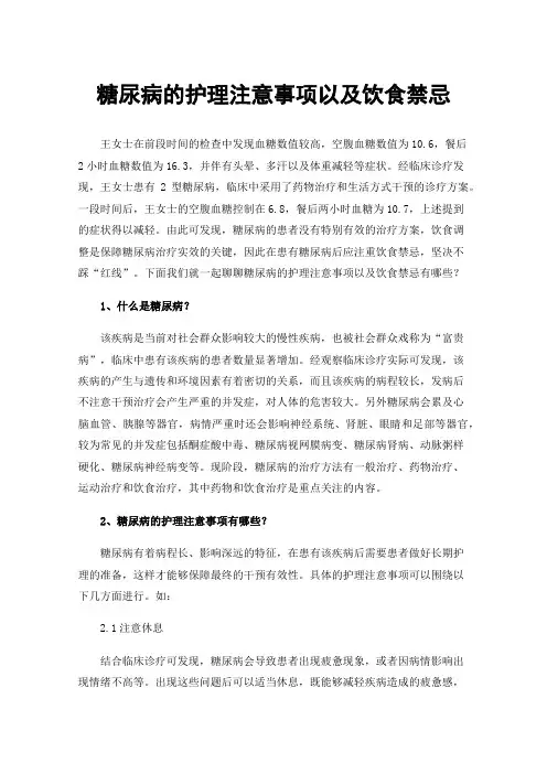 糖尿病的护理注意事项以及饮食禁忌