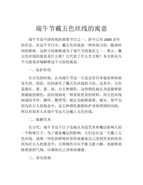 端午节戴五色丝线的寓意