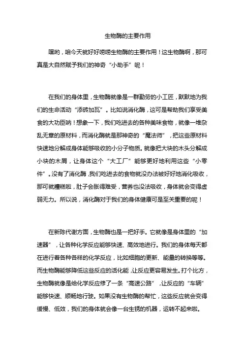 生物酶的主要作用
