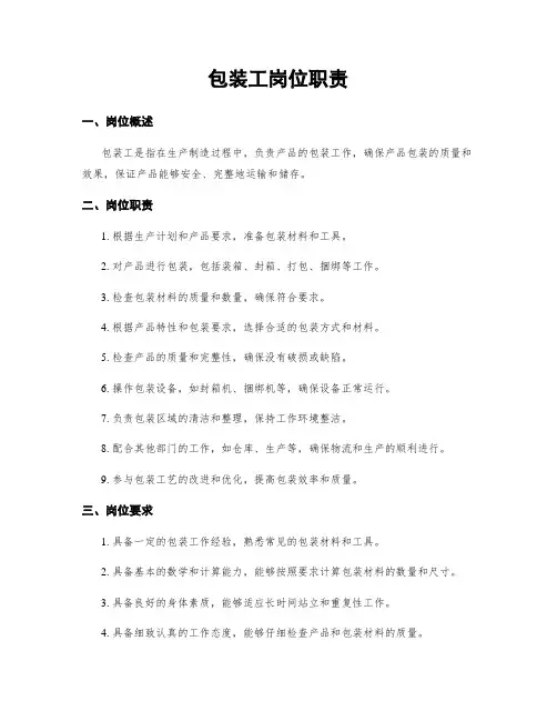 包装工岗位职责