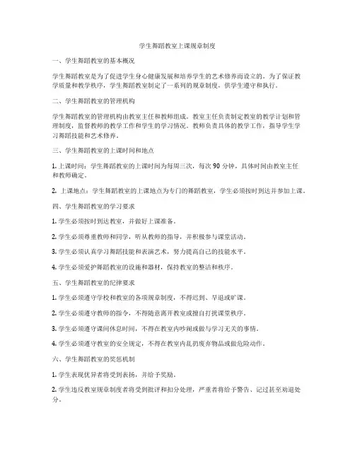学生舞蹈教室上课规章制度