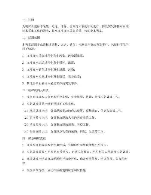 血液标本_应急预案