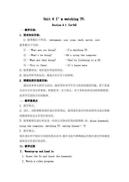 人教版英语七年级下Unit 6单元整体教案设计