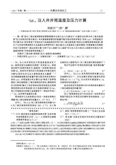 CO2注入井井筒温度及压力计算