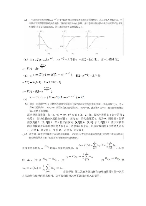 数字图像处理第三版 (Rafael C.Gonzalez著)第三章答案