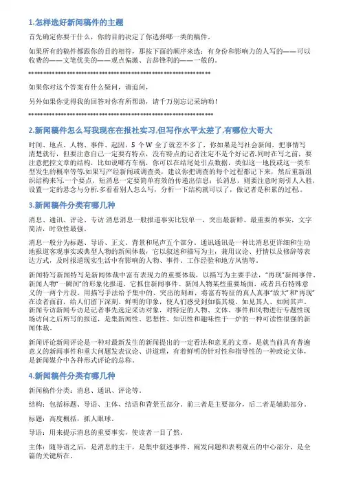 新闻稿件定选
