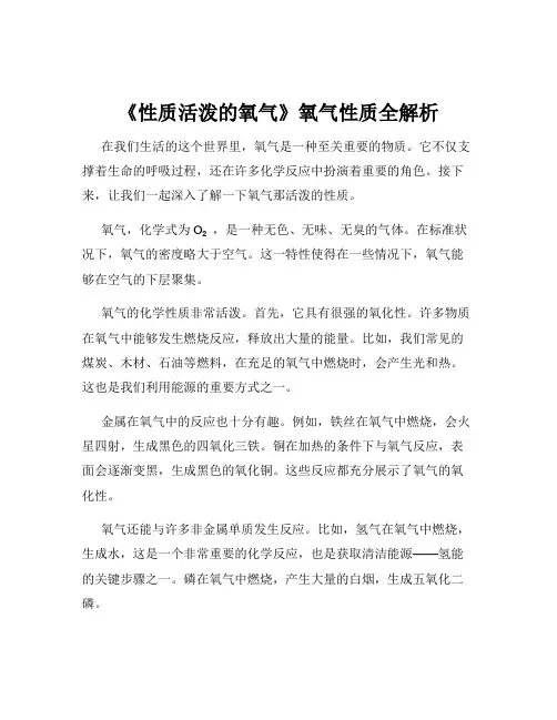 《性质活泼的氧气》氧气性质全解析