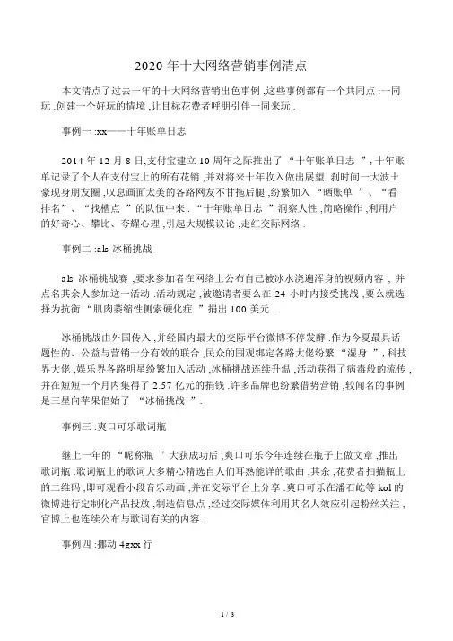 2020年十大网络营销案例盘点
