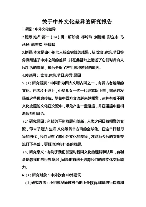 研究性学习开题报告
