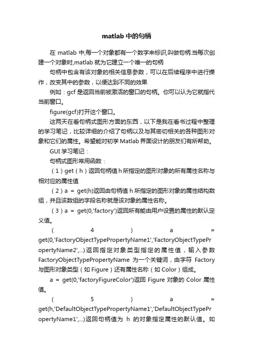 matlab中的句柄