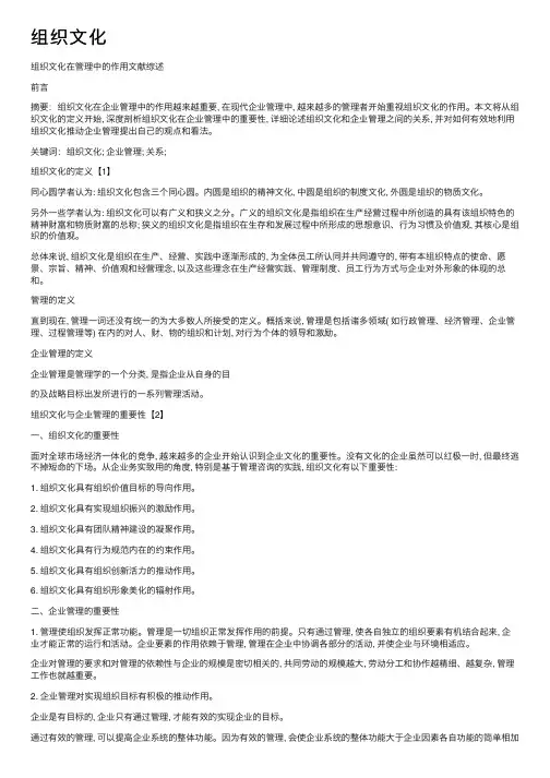组织文化——精选推荐