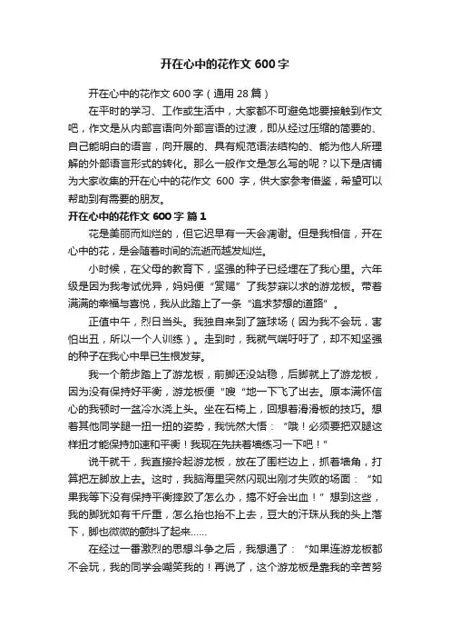 开在心中的花作文600字