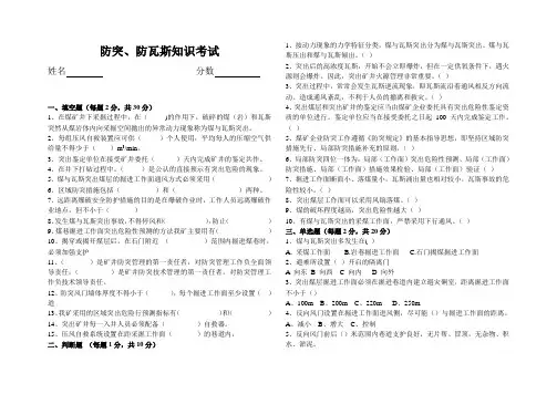 防突考试试卷