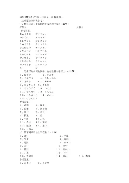 福师1103考试批次riyu复习一