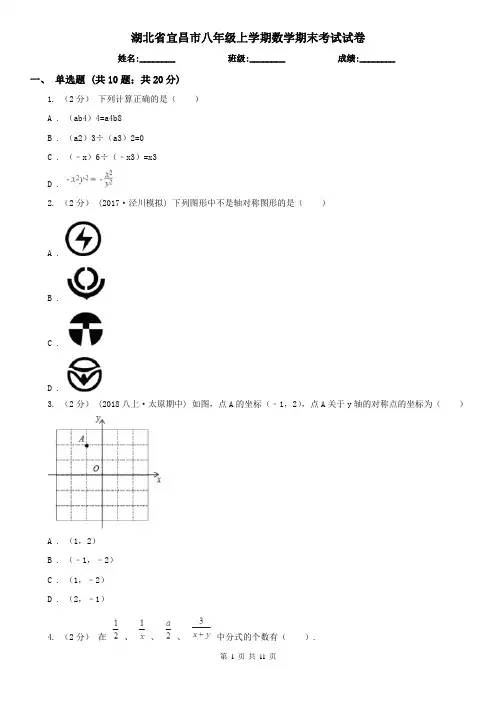 湖北省宜昌市八年级上学期数学期末考试试卷