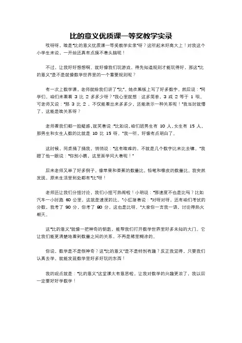 比的意义优质课一等奖教学实录